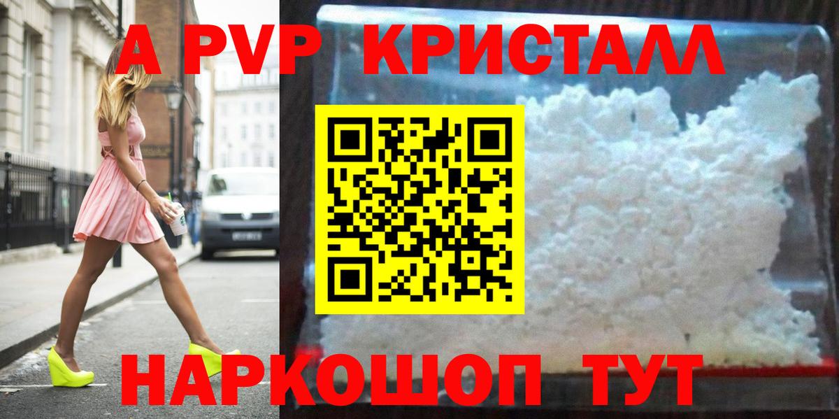 Alpha-PVP кристаллы  Alfa_PVP крисы CK  А ПВП кристаллы  Тверь  Вход с VPN 