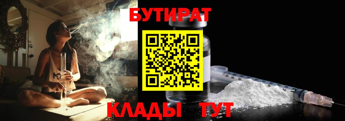 Тверь  БУТИРАТ 1.4BDO  БУТИРАТ  Вход с VPN 