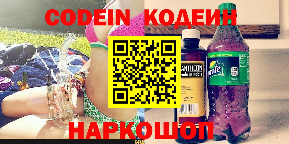 Кодеин Purple Drank Тверь
