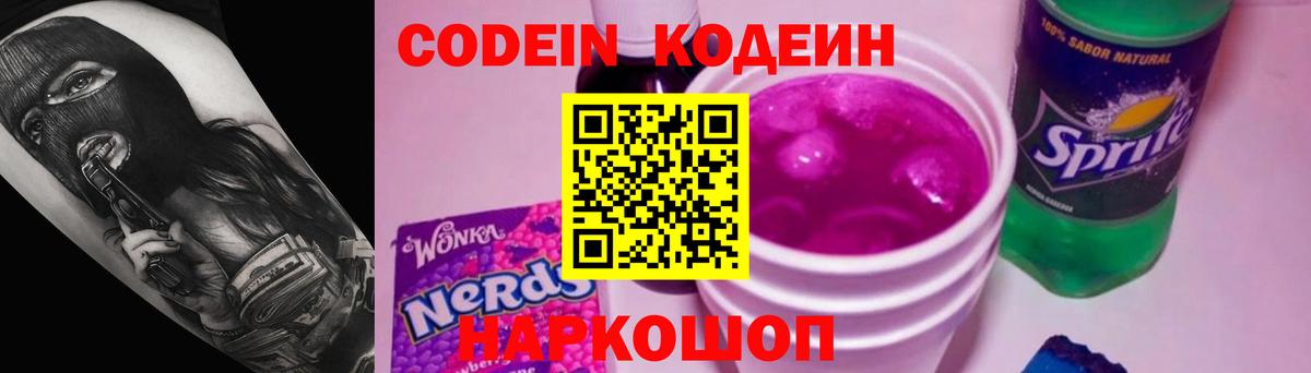 Тверь  Кодеин Purple Drank  Вход с VPN  Codein Purple Drank 