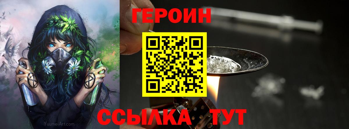ГЕРОИН хмурый Тверь