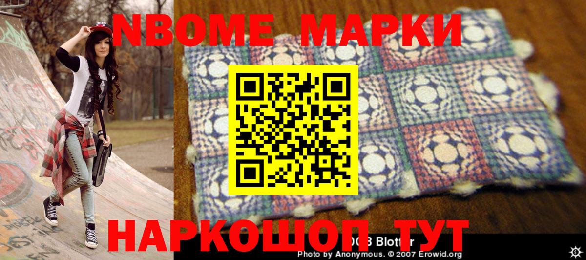 Марки NBOMe  Вход с VPN  Тверь  Наркотические марки 1,8мг 