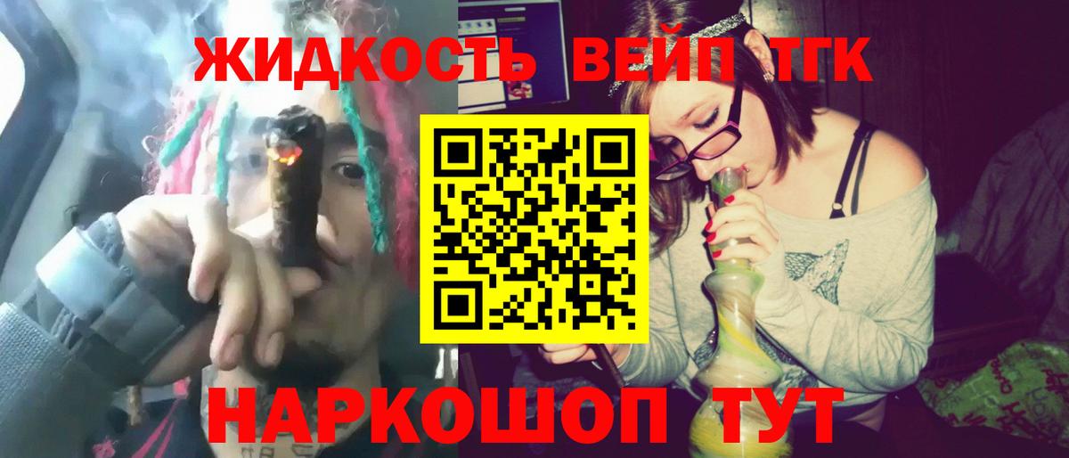 ТГК концентрат  Вход с VPN  ТГК вейп  Тверь 